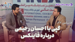 فاینکس 27: گپی با احسان رحیمی فاینکس 27: گپی با احسان رحیمی