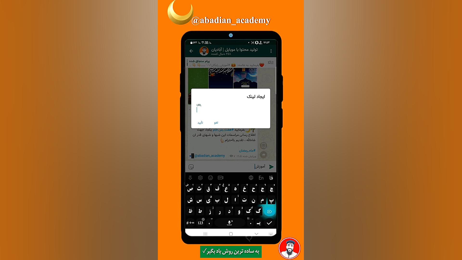 آموزش لینک دار کردن کلمات در ایتا قسمت 2 کلینیک زیبایی