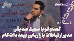 فاینکس 22: تفاوت ما با سایر پلتفرم ها، جدی گرفتن نوآوری و خلق ایده های جدید بود! فاینکس 22: تفاوت ما با سایر پلتفرم ها، جدی گرفتن نوآوری و خلق ایده های جدید بود!