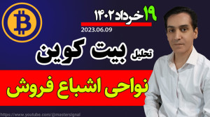 تحلیل , بیت , کوین , امواج , الیوت , اشباع , فروش , 4ساعته , نکات , مهم , خرداد , صرفا , دیدگاه , پلن , برنامه , نگاه , چندجانبه , بازار , همیشه , قوی , تصمیمات , احترامم , بگذارید , جنگیدن , سم , مهلک , معامله , گری , است
در , تعیین , روند , حمایت , مقاومت , آموزشی , مهمی , رو , کاربردی , تمرین , کنید
#تحلیل_بیتکوین , #تحلیل_بیت_کوین_امروز , #تحلیل_بیت_کوین , #تحلیل_بیتکوین_امروز , کانال , مستر , سیگنال , روزانه , تکنیکال , ارزد
