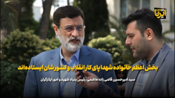 بخش اعظم خانواده شهدا پای کار انقلاب و کشورشان ایستاده اند بخش اعظم خانواده شهدا پای کار انقلاب و کشورشان ایستاده اند