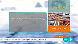 اخبار کوتاه بورس: احداث نیروگاه اخبار کوتاه بورس: احداث نیروگاه