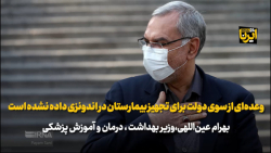 وزیر بهداشت: دولت وعده ای برای تجهیز بیمارستان در اندونزی نداده است وزیر بهداشت: دولت وعده ای برای تجهیز بیمارستان در اندونزی نداده است