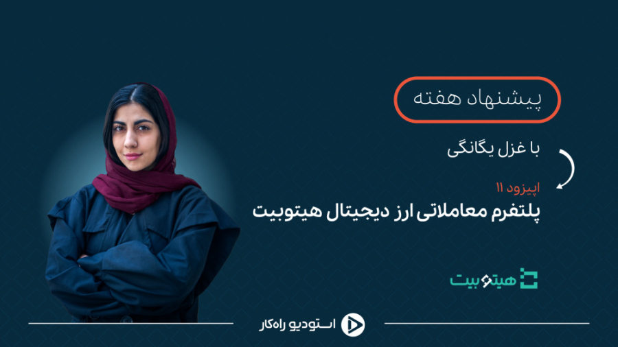 پیشنهاد , هفته , اپیزود , یازده: , پلتفرم , معاملات , رمزارزی , هیتوبیت , یازدهمین , برنامه , پشنهاد , علاوه , نمایشگاه , بورس , بانک , بیمه , پربازدیدترین , نمایشگاهای , صنعت , مالی , ‌ , صرافی , ارز , دیجیتال , رمزارز , بازار , معاملاتی , معرفی , کتاب , آینده , اشتراک , انتشارات , پرداخت , بررسی , کردیم , سرویس , هفته: , هیتوبیت
دیدنی , پانزدهمین , مالی
کتاب
