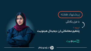 پیشنهاد , هفته , اپیزود , یازده: , پلتفرم , معاملات , رمزارزی , هیتوبیت , یازدهمین , برنامه , پشنهاد , علاوه , نمایشگاه , بورس , بانک , بیمه , پربازدیدترین , نمایشگاهای , صنعت , مالی , , صرافی , ارز , دیجیتال , رمزارز , بازار , معاملاتی , معرفی , کتاب , آینده , اشتراک , انتشارات , پرداخت , بررسی , کردیم , سرویس , هفته: , هیتوبیت
دیدنی , پانزدهمین , مالی
کتاب
