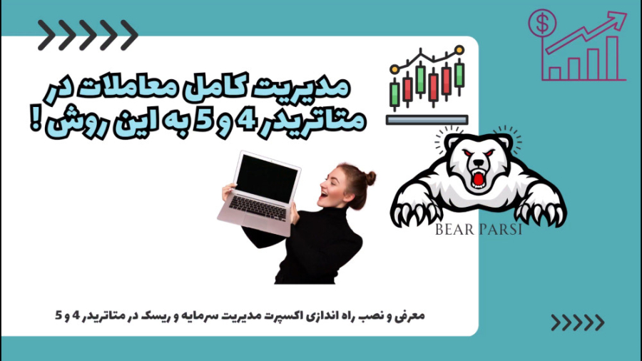 مدیریت , معاملات , اکسپرت , دستیار , معامله , گر , متاتریدر , معرفی , سرمایه , ریسک , 5
ریسک , درصد , وارد , کنید
محاسبه , حجم , سریع , دقیق
و , کلی , امکانات , کاربردی , لینک , ثبت , دریافت , اکسپرت
https: , trade-area , com , ?ref=2316