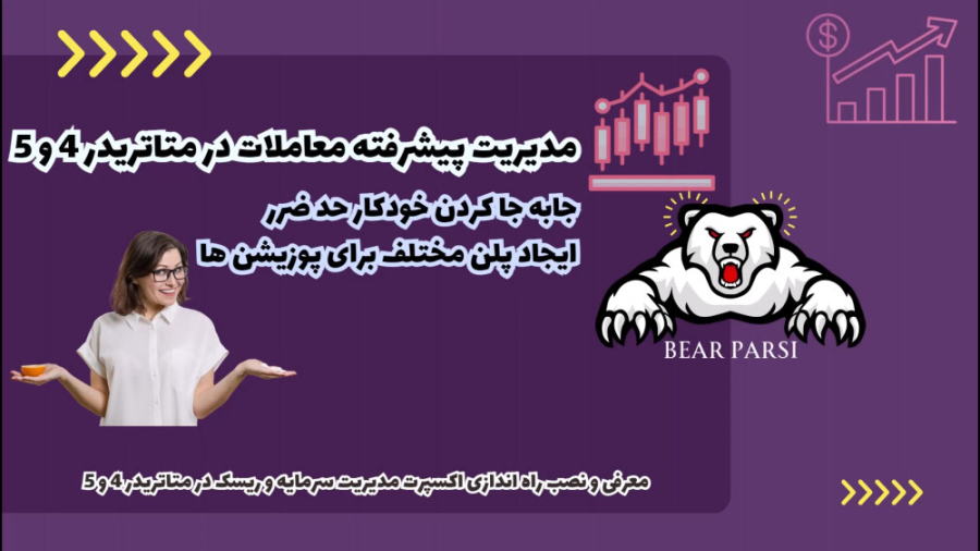 مدیریت , پیشرفته , معاملات , متاتریدر , اکسپرت , دستیار , معامله , گر , معرفی , سرمایه , ریسک , 5
ریسک , درصد , وارد , کنید
محاسبه , حجم , سریع , دقیق
و , کلی , امکانات , کاربردی , لینک , ثبت , دریافت , اکسپرت
https: , trade-area , com , ?ref=2316