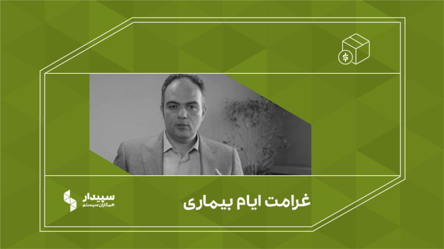 غرامت ایام بیماری بیماری سندروم نوتان