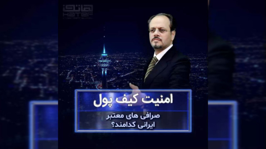 صرافی , معتبر , ایرانی , کدامند , سه , شنبه , 16
سلام , وقت , بخیر , جناب , آقای , دکتر , هاتف , عزیز

امیدوارم , تیم , سخت , کوش , همیشه , شاد , سلامت , باشید , مسیر , اشتیاق , زندگی , ارز , دیجیتال , ترتیب , هستند؟

آیا , ذخیره , کیف , پول , مذکور , اطمینان , هست؟

چه , عواملی , امنیت , مطرح , شرایط , بحران , اقتصادی , سیاسی , جهان , راهی , حفظ , دارایی , هست؟

برداشت , ریالی , مشمول , مالیات , شود؟ , درصد؟