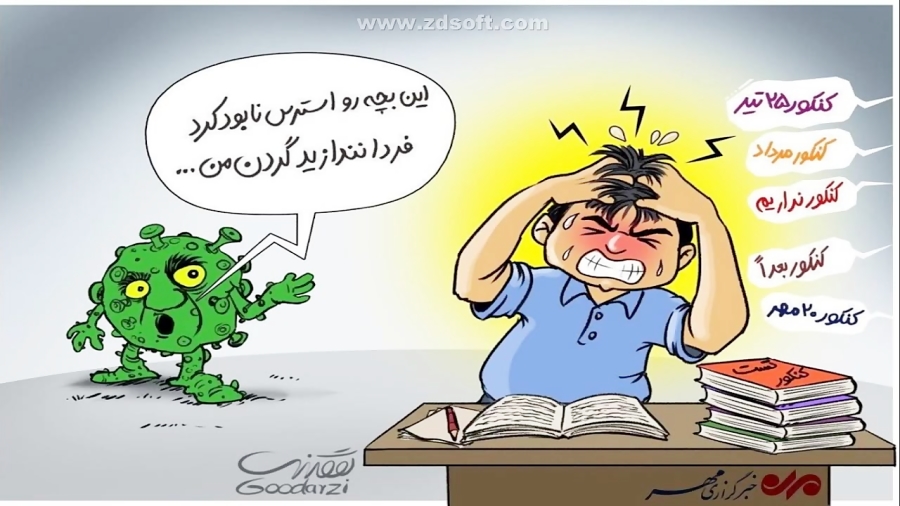 درس مهارت کنترل استرس