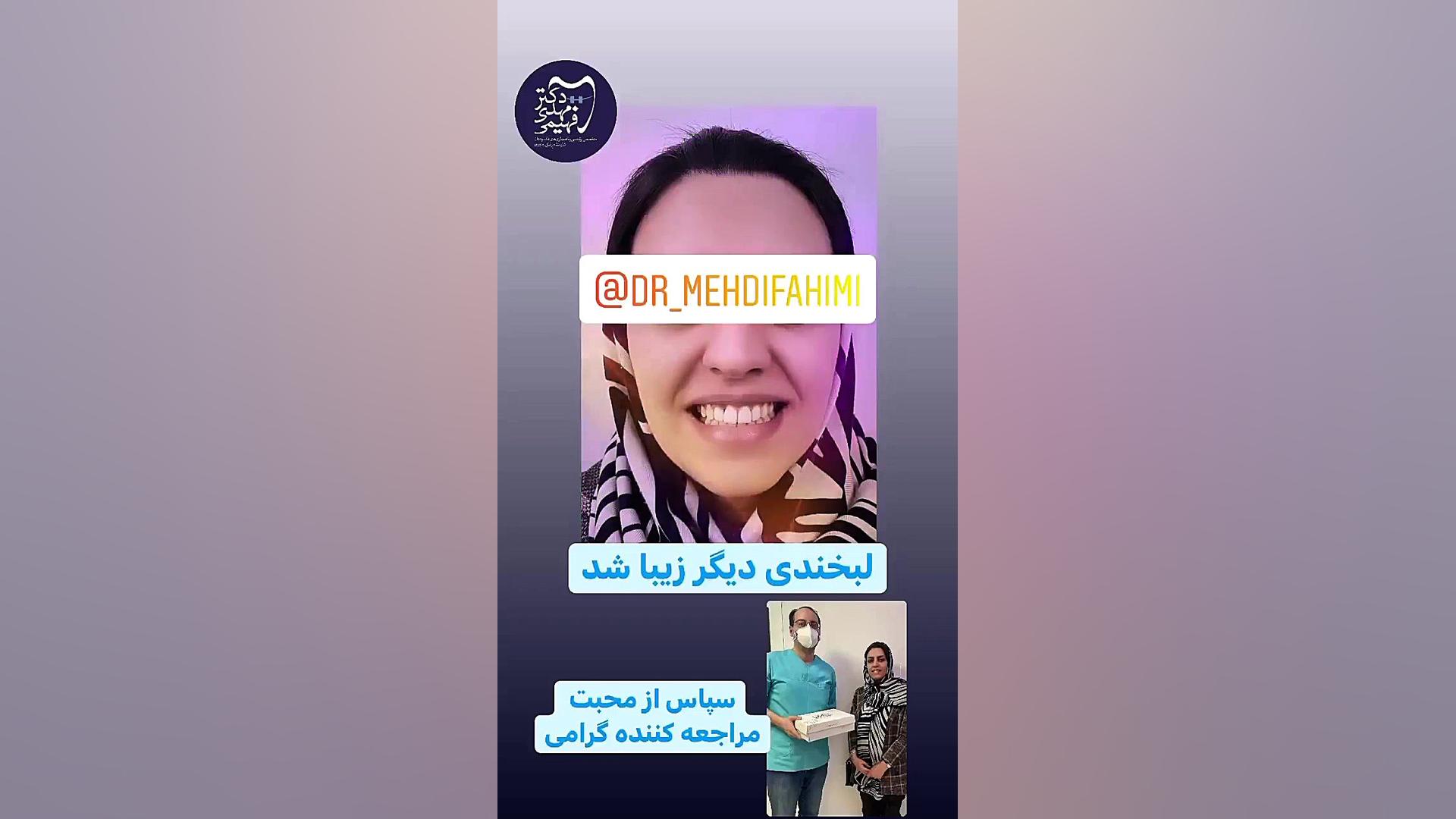 ارتودنسی غرب تهران دکتر فهیمی دكتر مهدي فهيمي هنزائي