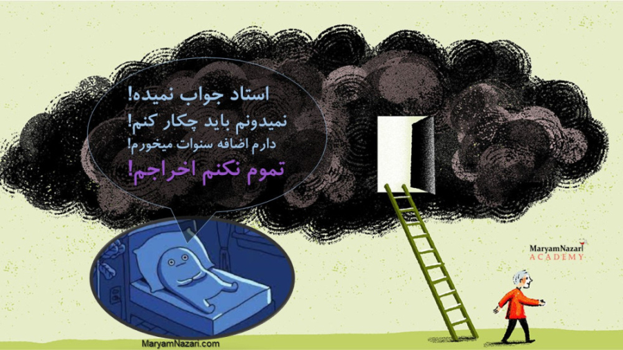 1. پایان نامه بی خوابت کرده؟! با این تکنیکها بدون استرس و مریضی تمومش میکنی. دکتر مریم نظری