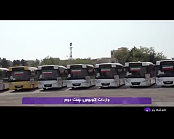 واردات اتوبوس دست دوم واردات اتوبوس دست دوم