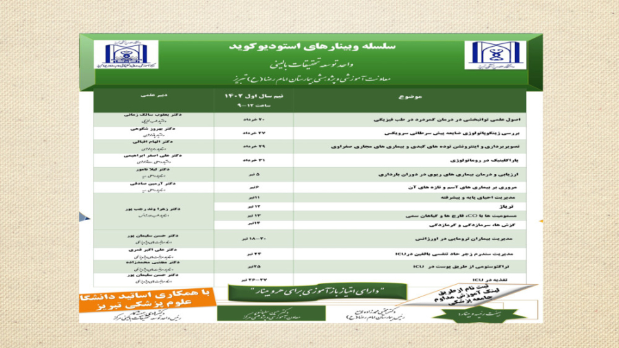 وبینار طب فیزیکی وتوانبخشی/کمردرد درمان جای جوش