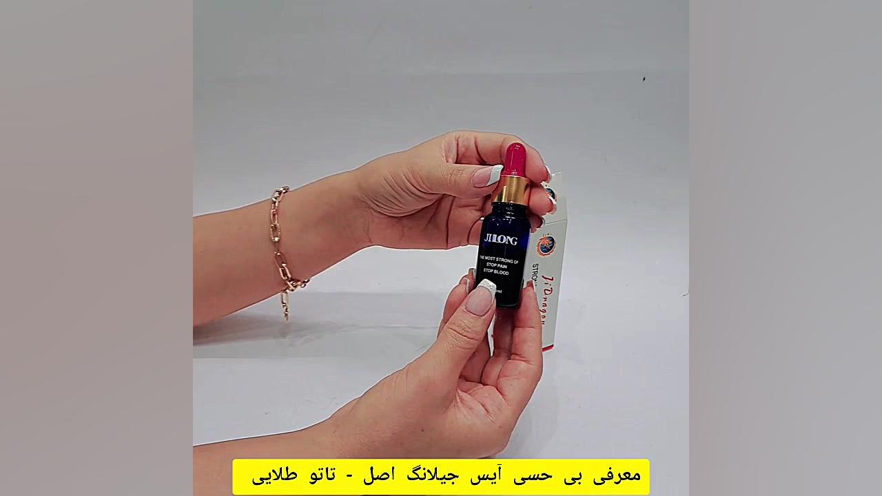 معرفی بی حسی آیس جیلانگ برای حین کار زمان119ثانیه