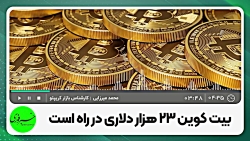 بازار کریپتو چرا قرمز شد؟ بازار کریپتو چرا قرمز شد؟