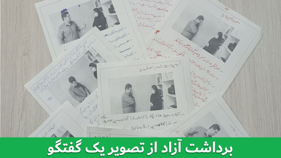 برداشت آزاد از تصویر یک گفتگو