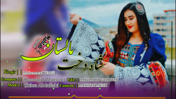 آهنگ جدید افغانی | موزیک ویدیو...