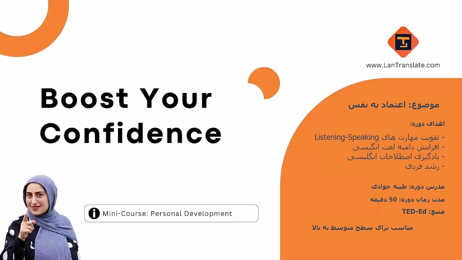 تقویت مهارت Listening-Speaking انگلیسی_موضوع اعتماد به نفس
