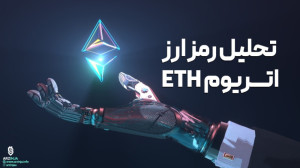 تحلیل , اتریوم , ETH , | , بررسی , قیمت , اتر , (ETH) , ثبت , ATH , سال , جاری , ۲۱۴۰ , دلار , خط , روند , نزولی , ارزش , ندرت , دست , اوایل , ماه , جون , شدت , درگیر , ریزشهای , اخیر , بازار , ۱۰ , درصد , منطقه , حساس , رسید