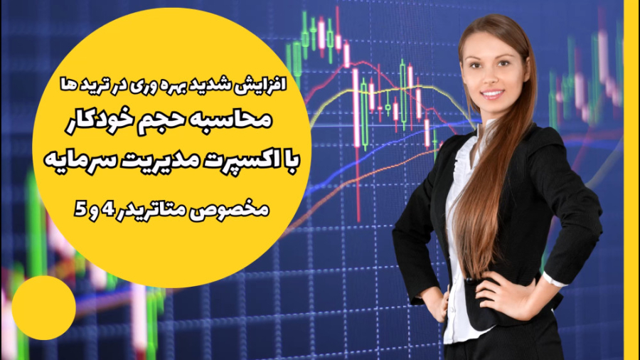 برآورد , حجم , معاملات , متاتریدر , سریع , شکل , ممکن , اجرای , مدیریت , سرمایه , وارد , ریسک , 00:53
تعیین , حد , ضرر , معامله , 01:40
محاسبه , خودکار , 02:00
باز , 02:40
تنظیم , سود , 03:55
نصب , اندازی , اکسپرت , 05:00
معرفی , تریدینگ , برد , 5
ریسک , درصد , کنید
محاسبه , دقیق
و , کلی , امکانات , کاربردی , لینک , ثبت , دریافت , اکسپرت
https: , trade-area , com , ?ref=2316