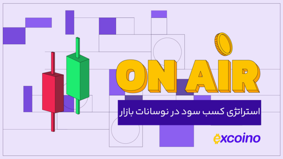 تحلیل , بازار , رمز , ارز , خرداد , ایر , تحلیلی , دوشنبه , ٢٢ , تاثیر , CPI , روند , رو , بررسی , کردیم , مهمون , برنامه , اشکان , غلامی , تحلیل‌گر , دیجیتاله , درمورد , استراتژی , کسب , سود , زمان , نوسانات , آلت‌کوین‌ها , برامون , صحبت