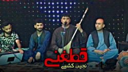 قطغنی های نجیب کشمی و نعیم شیخ...