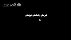 فیلم بازسازی صحنه شهادت شهید قنبری در ایذه فیلم بازسازی صحنه شهادت شهید قنبری در ایذه