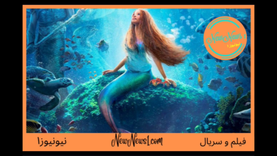 تریلر فیلم پری دریایی کوچک The Little Mermaid 2023 زمان69ثانیه