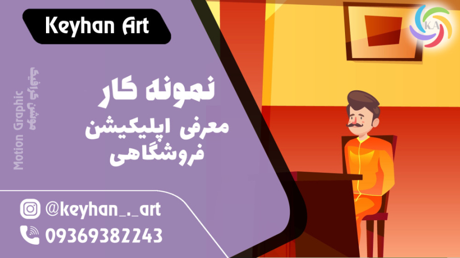 نمونه‌کار معرفی اپلیکیشن فروشگاهی زمان70ثانیه