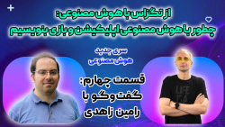 از تگزاس با هوش مصنوعی: چطور با هوش مصنوعی اپلیکیشن و بازی بنویسیم از تگزاس با هوش مصنوعی: چطور با هوش مصنوعی اپلیکیشن و بازی بنویسیم