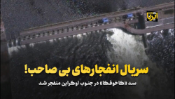 سریال انفجارهای بی صاحب! سریال انفجارهای بی صاحب!