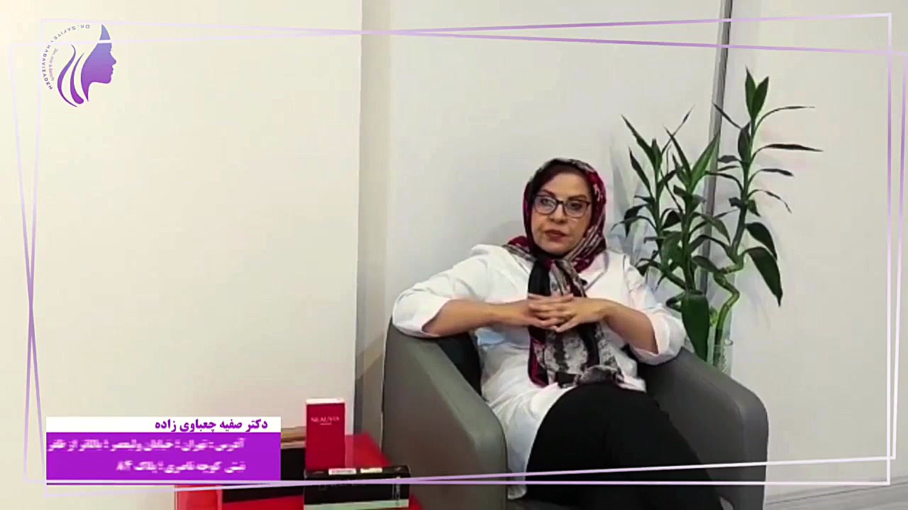 همه چیز درباره فیلرهای صورت دکتر صفیه چعباوی زاده