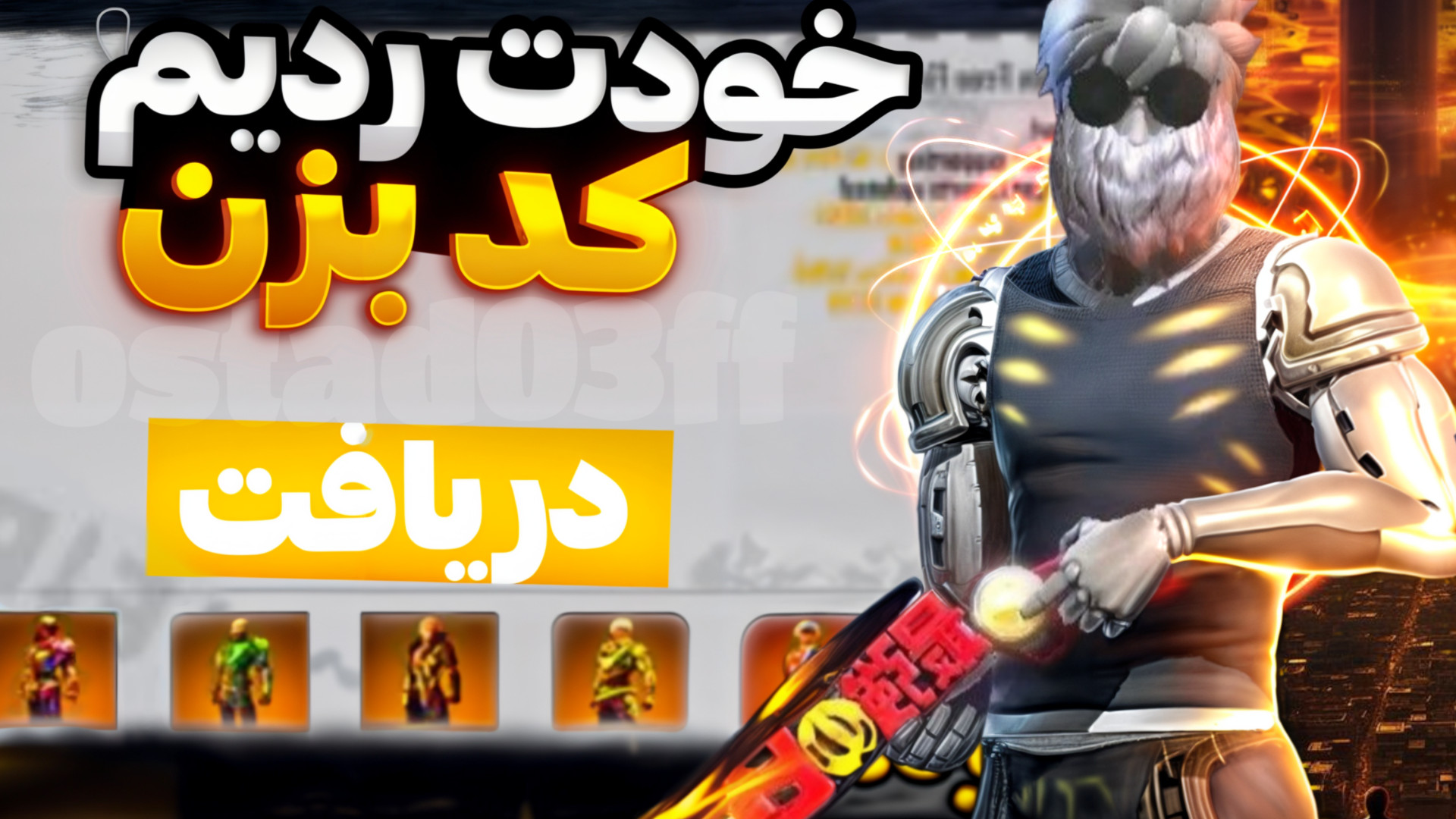 آموزش زدن ردیم کد فری فایر جم رایگان و ردیم کد رایگان تست لوسمی باقی‌مانده