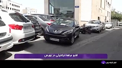 لغو عرضه دیگنیتی در بورس لغو عرضه دیگنیتی در بورس