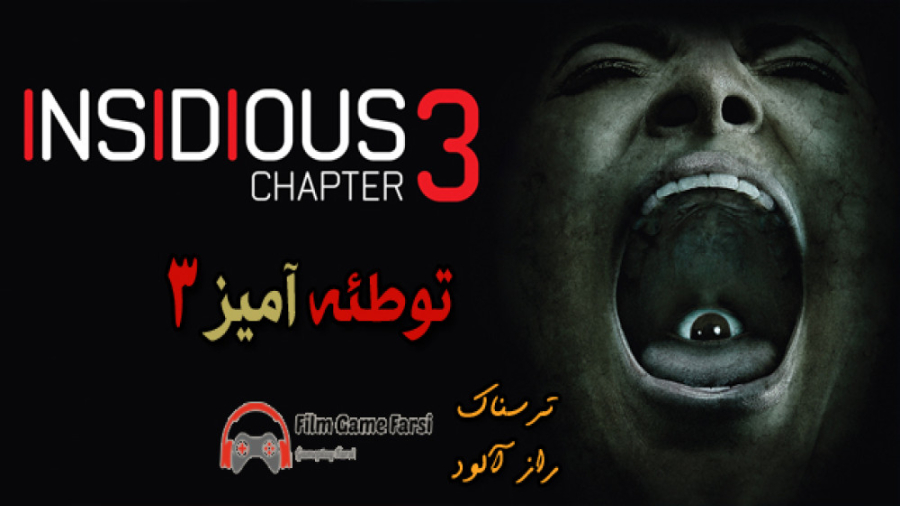 Insidious: Chapter 3 2015 کالکشن فیلم ترسناک توطئه آمیز 3 زمان5670ثانیه
