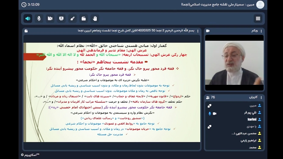 نجما 50: قسمت دوم سخنرانی حجت الاسلام نقی پورفر