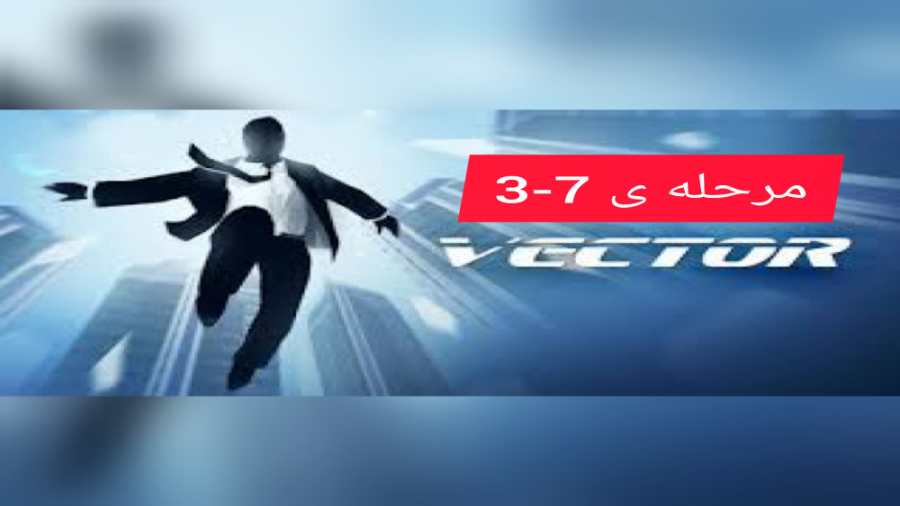 آموزش تموم کردن مرحله ی 7-3 بازی وکتور (vector) Fluorescence Lifetime Imaging