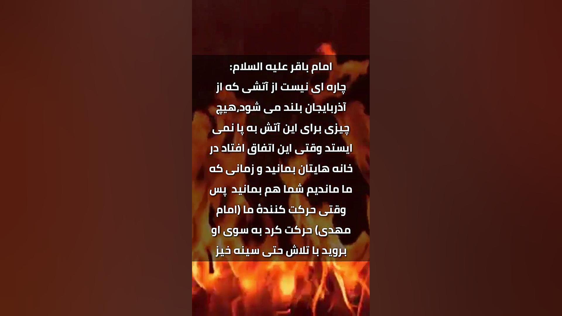آتش عظیم مشرق زمین گلابی زرین
