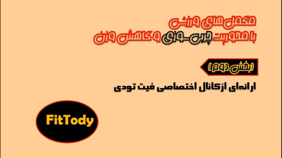 شناخت مکمل‌های ورزش