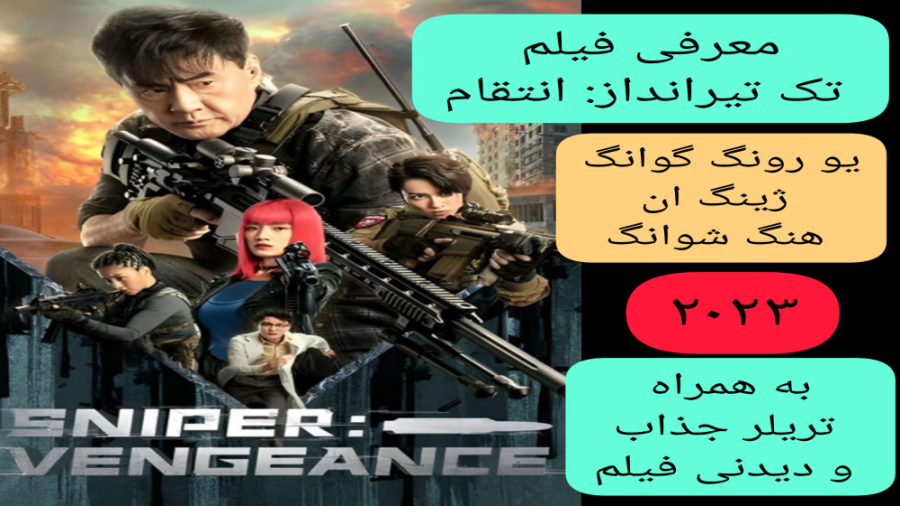 معرفی فیلم سینمایی تک تیرانداز: انتقام | به همراه تریلر جذاب فیلم زمان238ثانیه