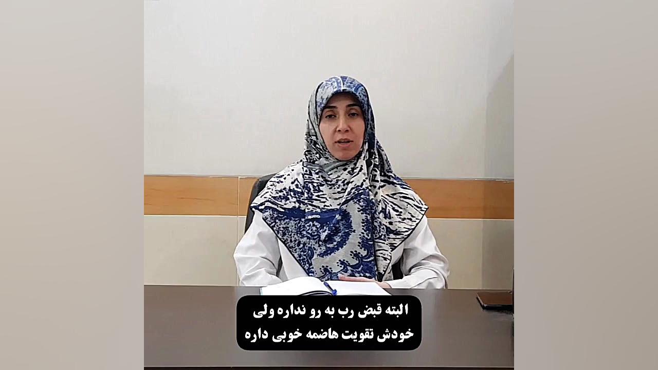 خواص رب سیب دکتر زهرا سرباز حسینی