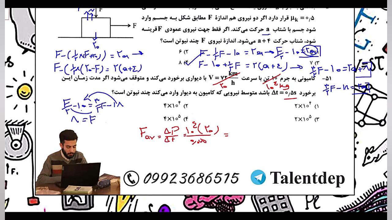 تحلیل آزمون سنجش فیزیک دوازدهم ۲۶ خرداد ۱۴۰۲ استاد دهقان نیری کاندسارتان