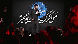 زمینه | اگه ممکن هست  کربلایی...