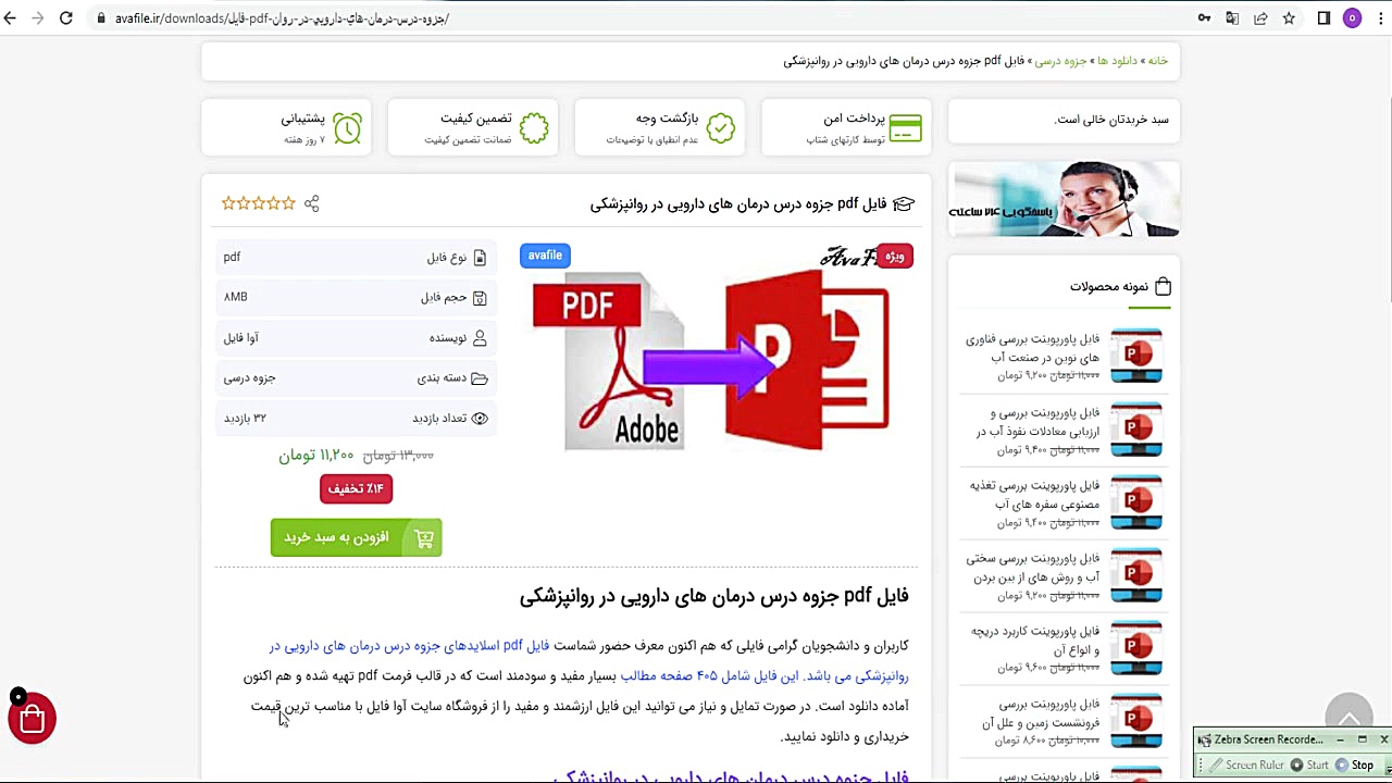 جزوه درس درمان هاي دارويي در روانپزشكي مد روز