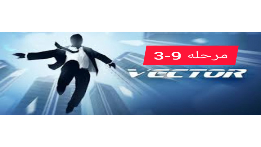 آموزش تموم کردن مرحله ی 9-3 بازی وکتور (vector) Ribo-Seq