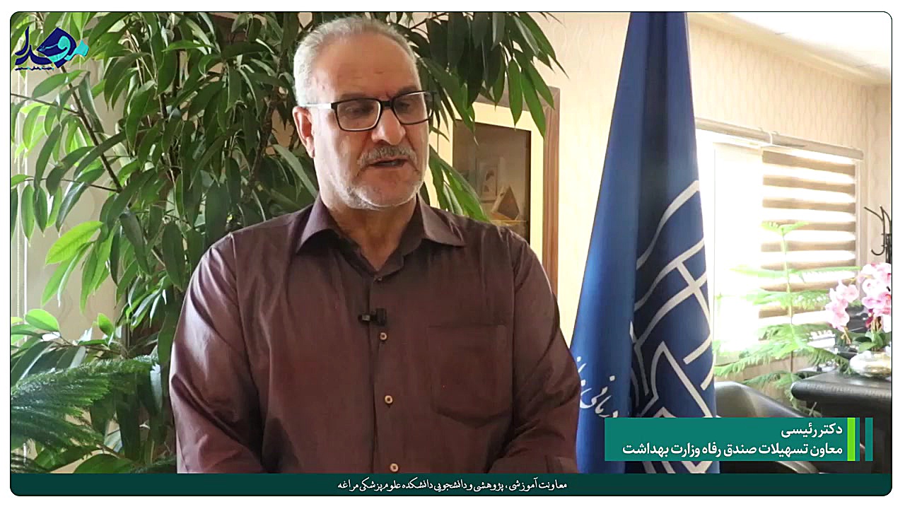 دکتر رئیسی معاون تسهیلات صندق رفاه وزارت بهداشت رفع افتادگی پلک