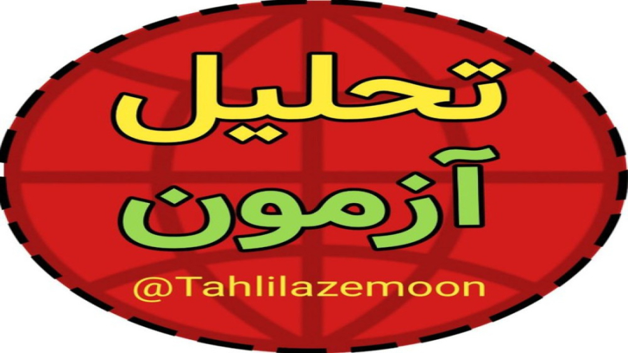 تحلیل آزمون سنجش زمین شناسی ۲۶ خرداد ۱۴۰۲ استاد عرفان هاشمی کشیدن دندان