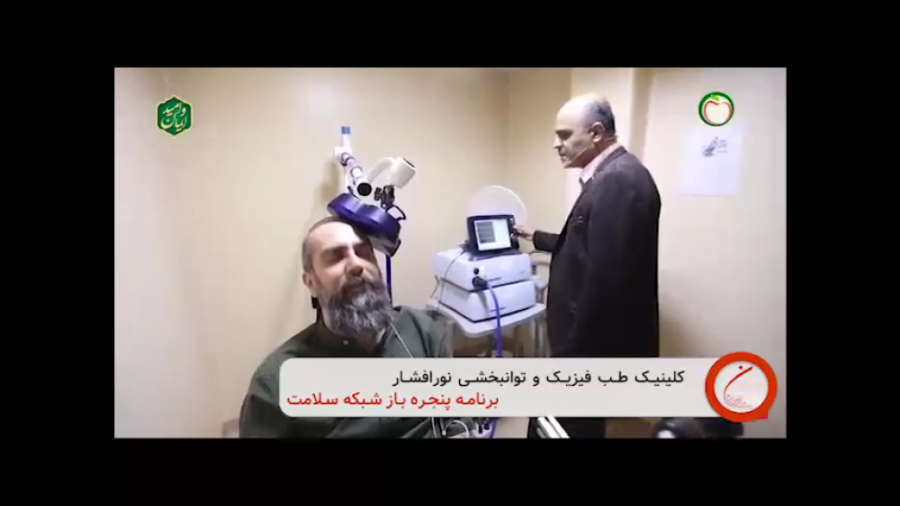 برنامه پنجره باز شبکه سلامت در گفتگو با متخصص طب فیزیک و توانبخشی نورافشار احمدرضا عابدزاده
