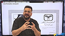 استاد اریان حیدری تحلیل ازمون...